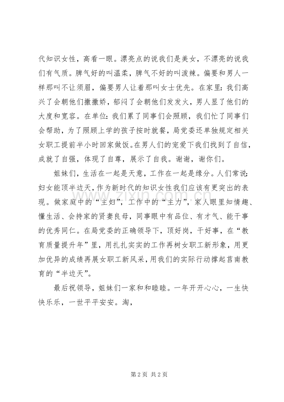 三八节女代表发言.docx_第2页