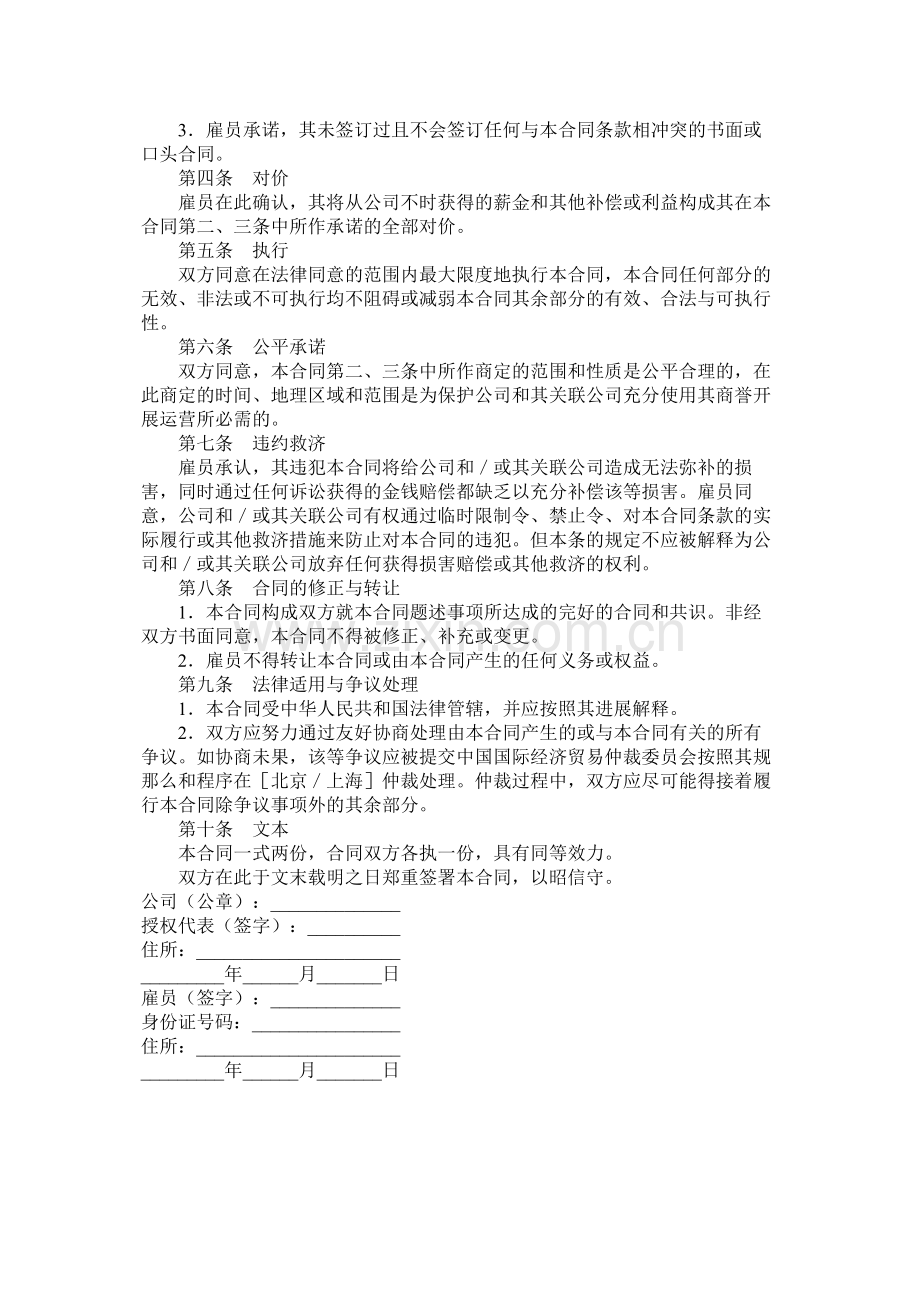 保密合同三.docx_第2页