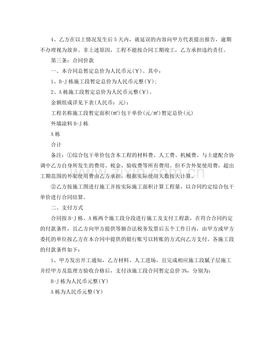 关于建筑施工合同范本.docx_第2页