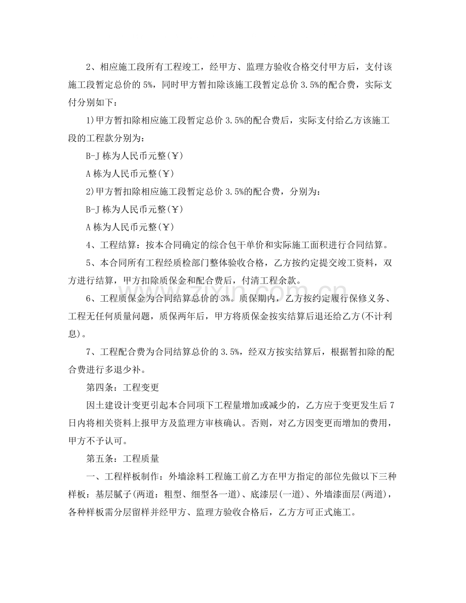 关于建筑施工合同范本.docx_第3页