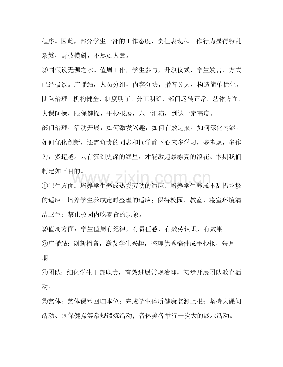 艺体卫工作参考计划范文：梦不只是想.doc_第2页