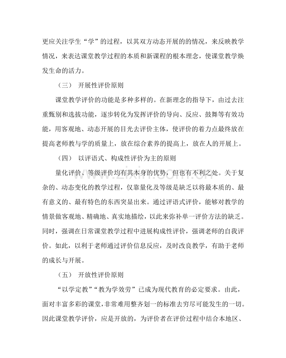 教导处范文小学课堂教学评价方案.doc_第2页