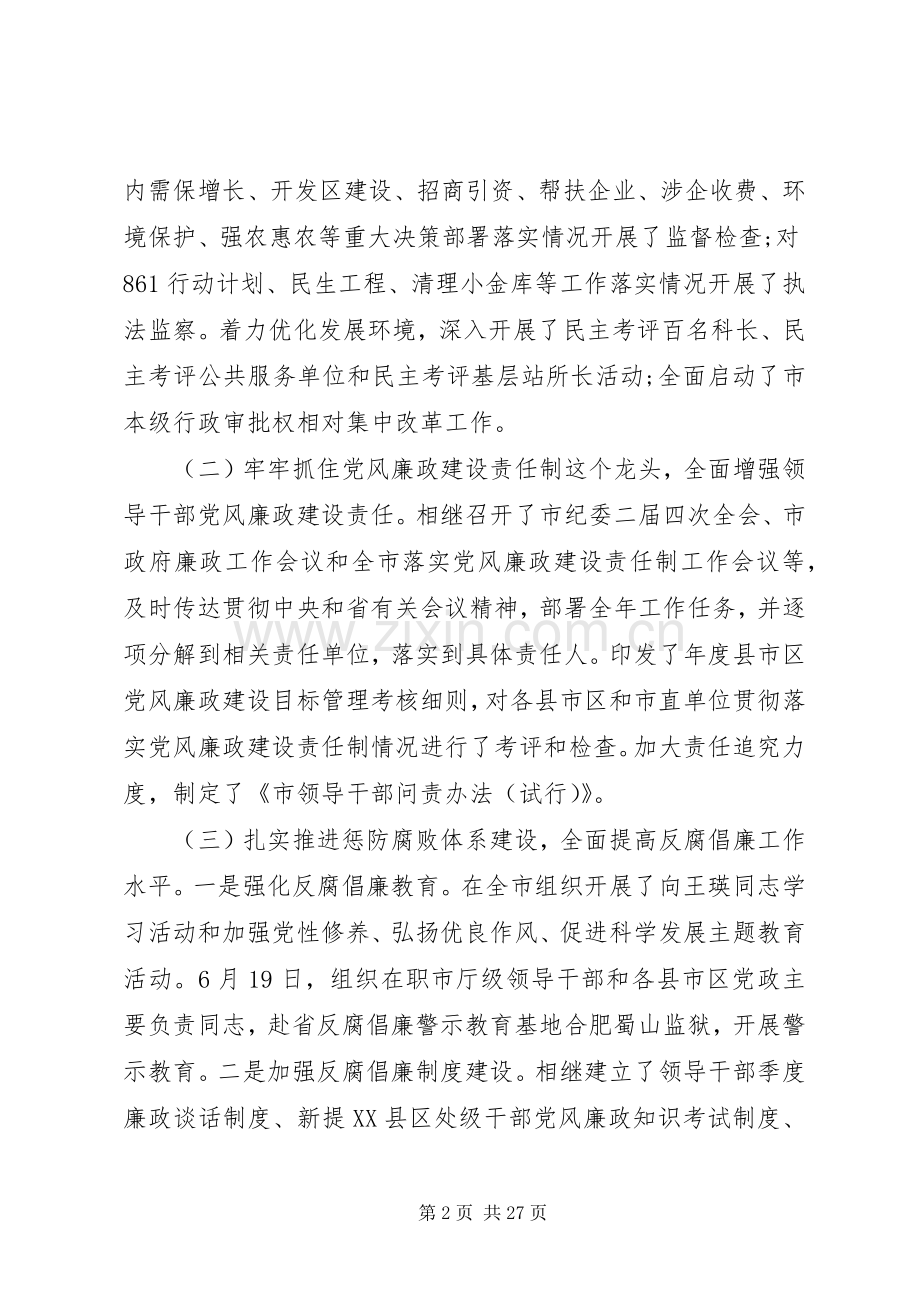 书记在纪检监察座谈会发言稿五篇.docx_第2页