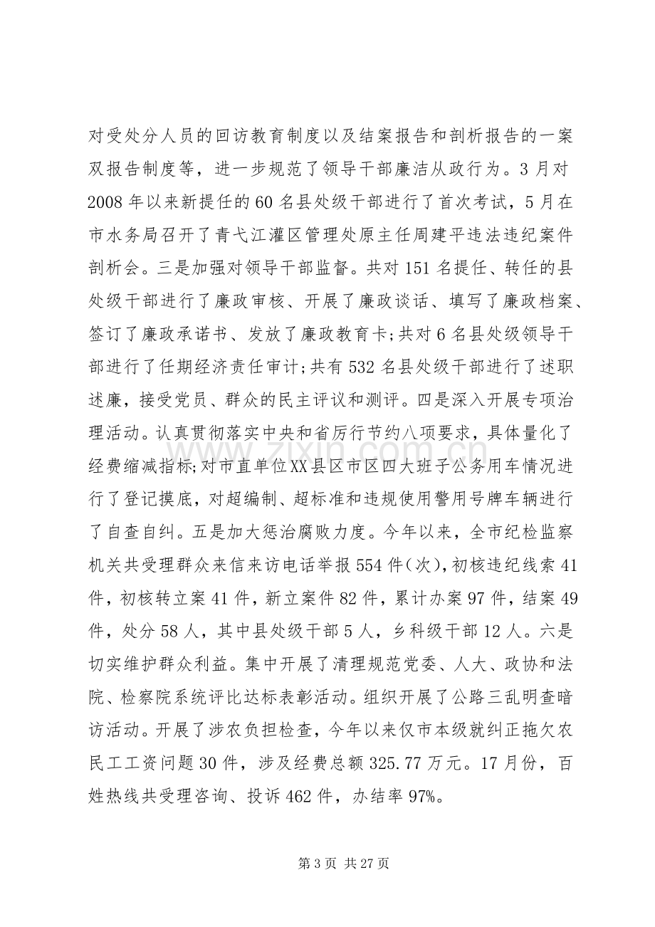 书记在纪检监察座谈会发言稿五篇.docx_第3页