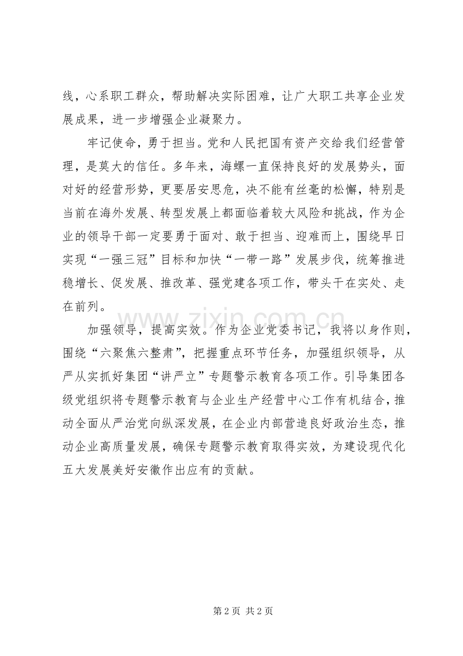 “讲严立”理论学习中心组学习会研讨发言：牢记初心使命勇于担当尽责.docx_第2页