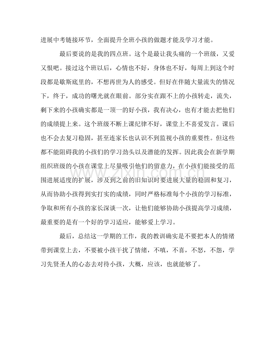 教师年终工作参考总结（通用）.doc_第2页