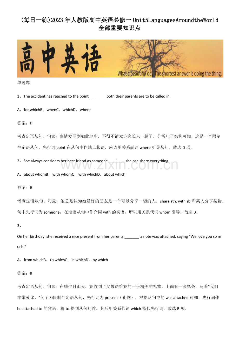 2023年人教版高中英语必修一Unit5LanguagesAroundtheWorld全部重要知识点.pdf_第1页