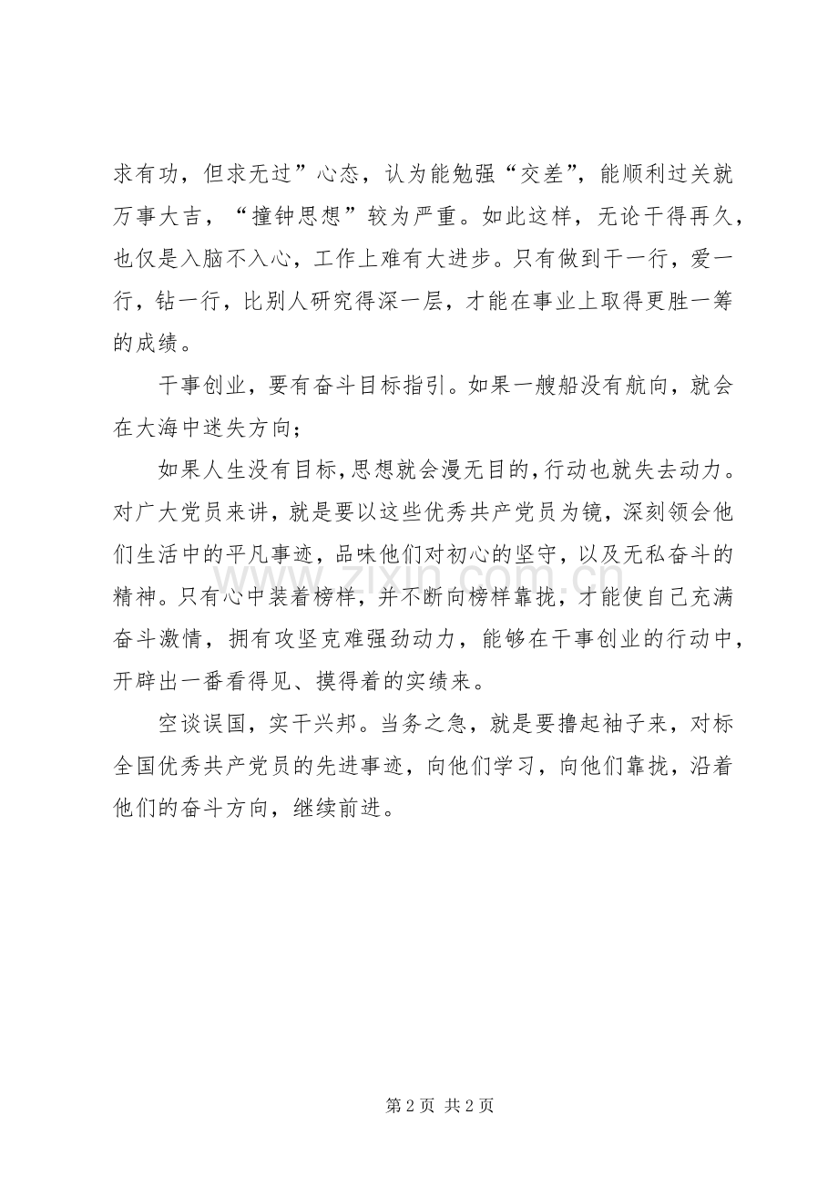 “学先进典型树先锋形象”发言：先进典型是一面耀眼的“旗帜”.docx_第2页