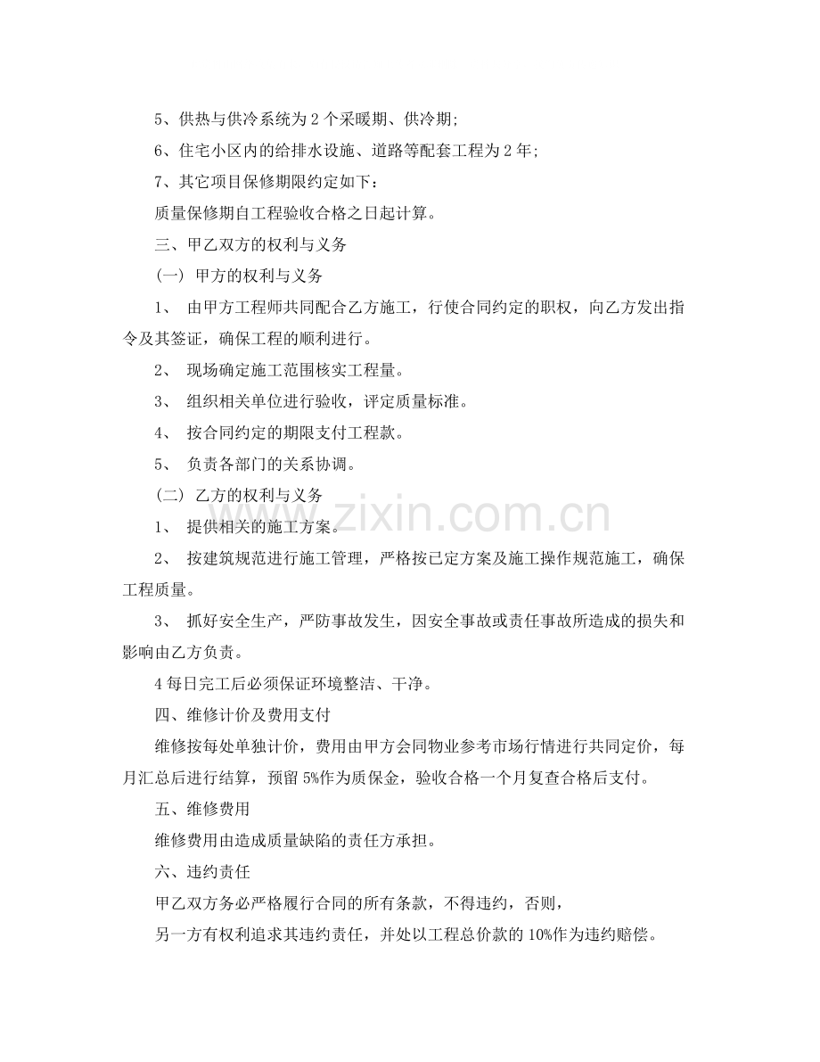 房屋改建维修合同协议书.docx_第2页