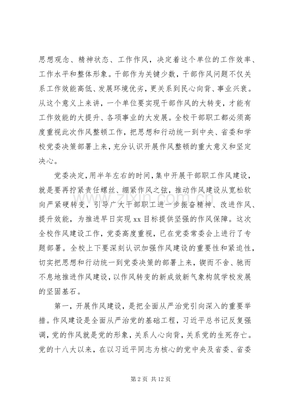 在加强作风建设工作大会上的讲话.docx_第2页