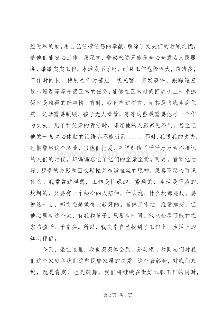 表彰会警嫂表态发言稿.docx_第2页