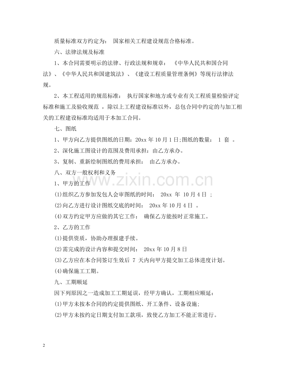 委托加工安装合同.docx_第2页