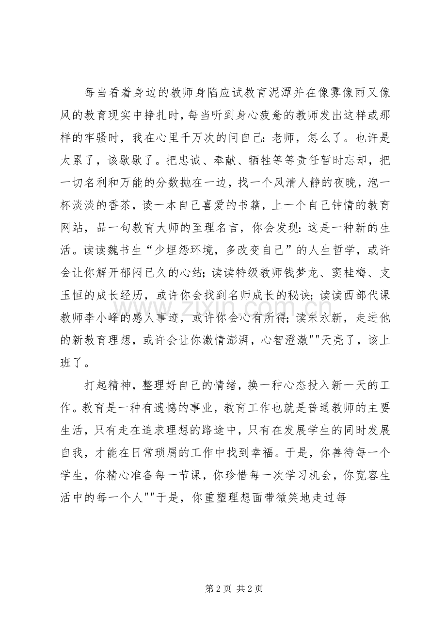 换一种心态工作(发言稿范文)★.docx_第2页