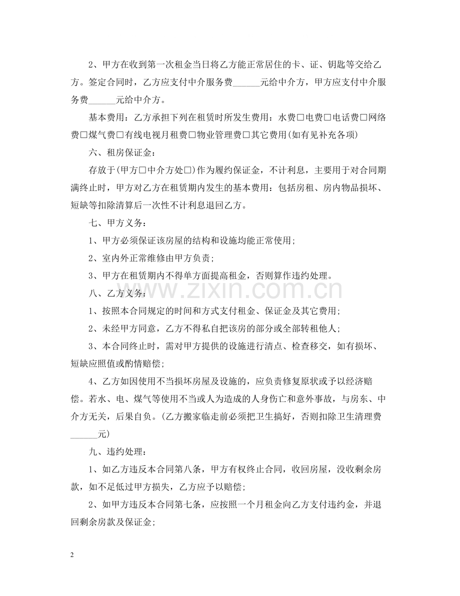 北京市租房合同中介.docx_第2页