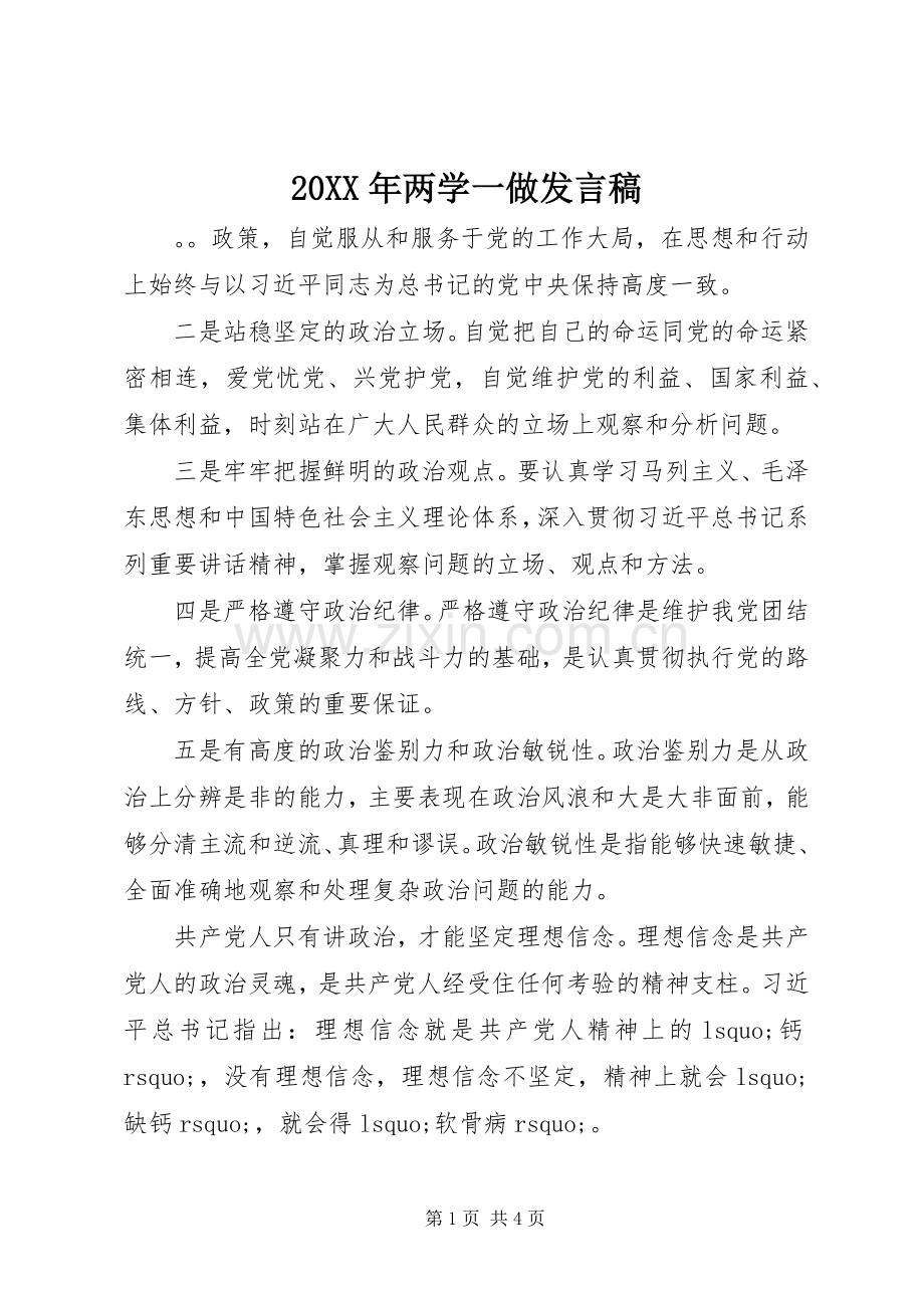 20XX年两学一做发言.docx_第1页