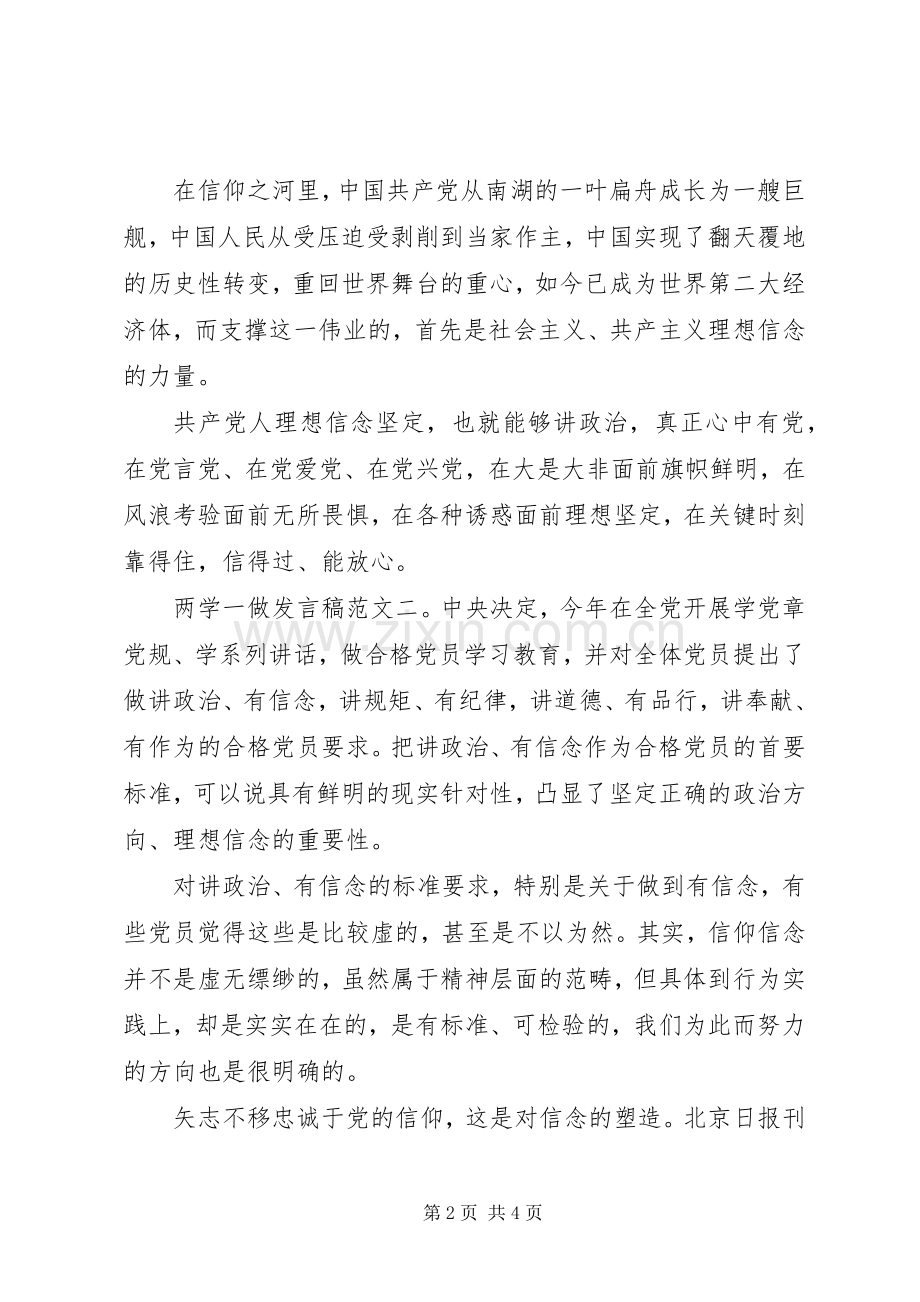 20XX年两学一做发言.docx_第2页