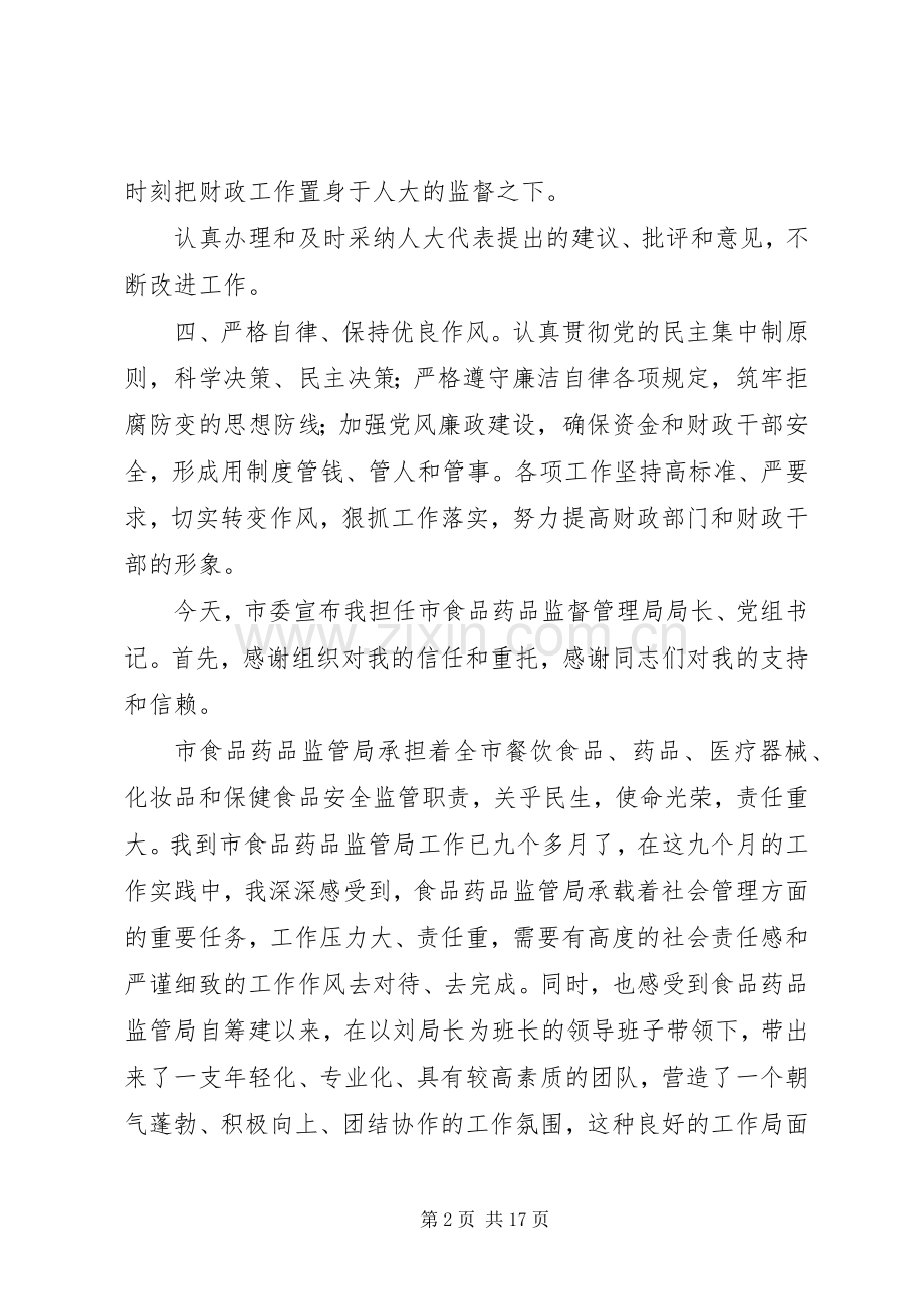 局长任职表态发言优秀.docx_第2页