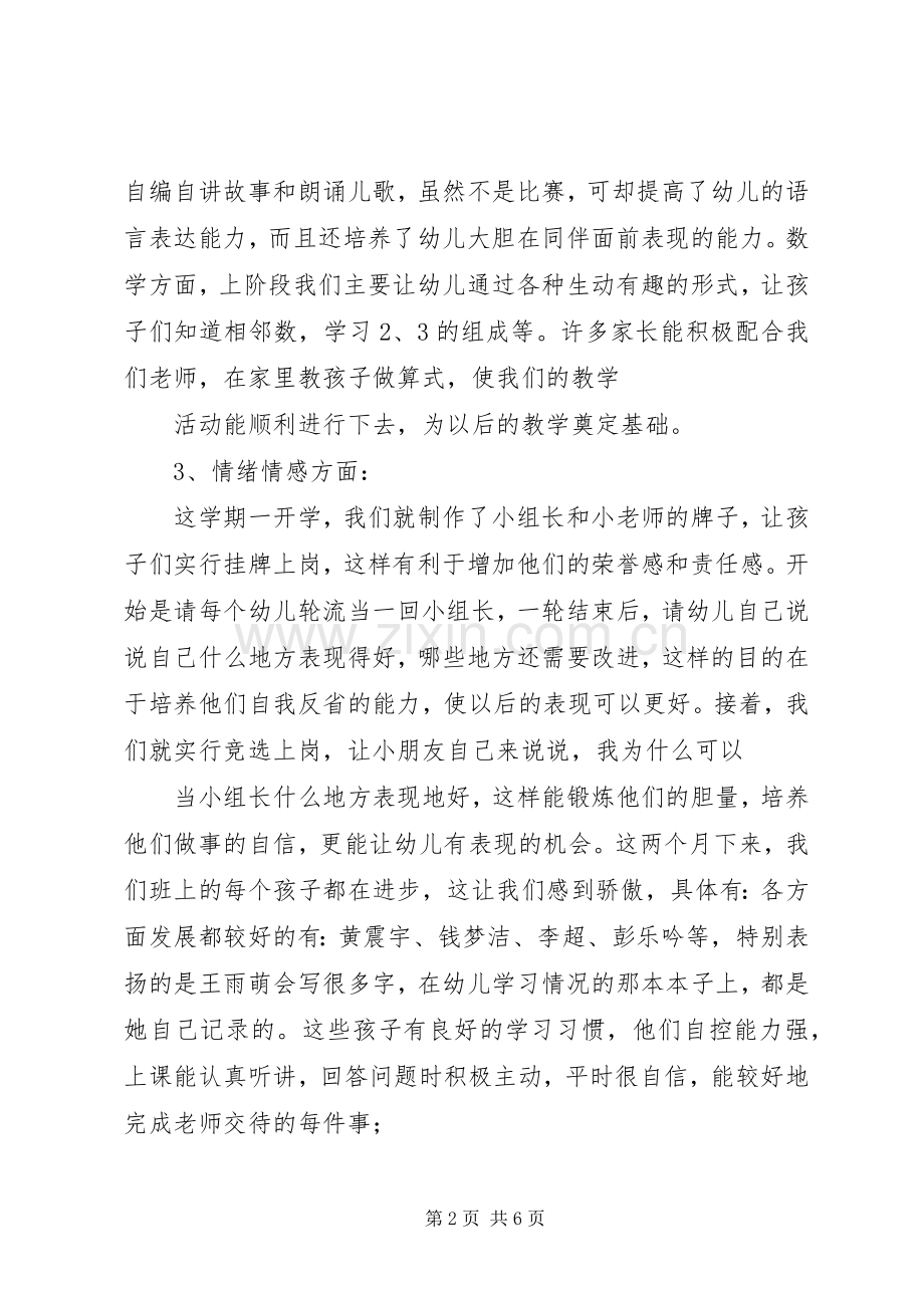 大班上学期家长会发言.docx_第2页