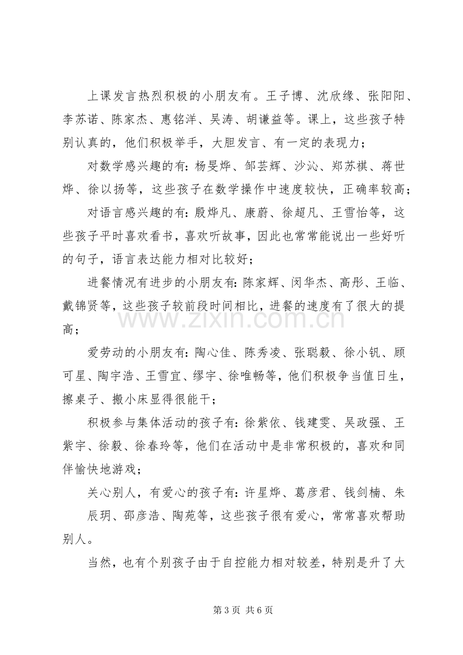 大班上学期家长会发言.docx_第3页