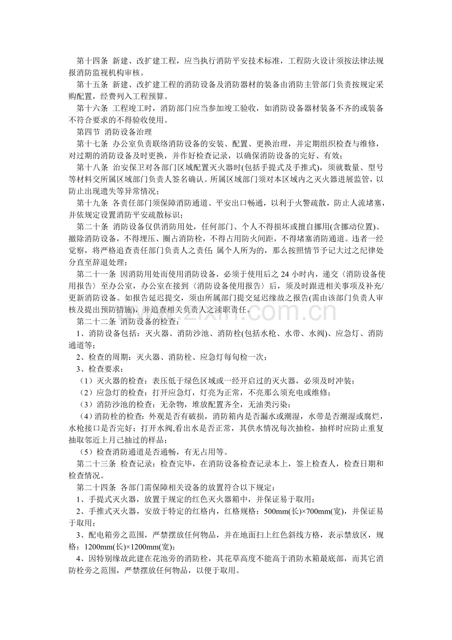 某公司消防安全管理规定.doc_第2页