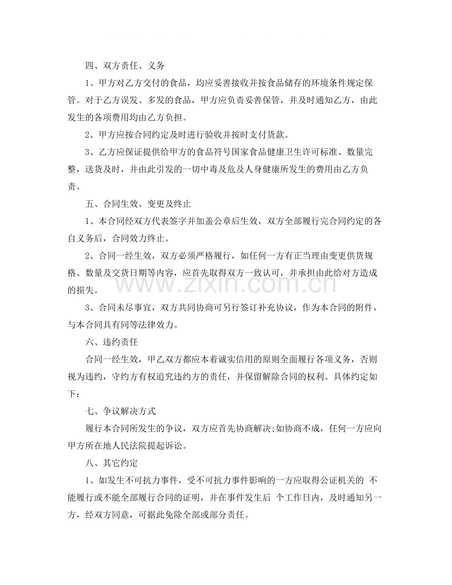 食物购买合同样本.docx_第2页