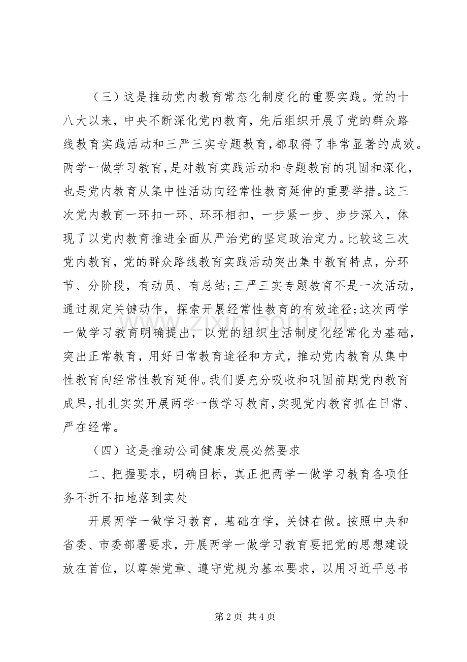 教育局两学一做动员会发言材料致辞.docx_第2页