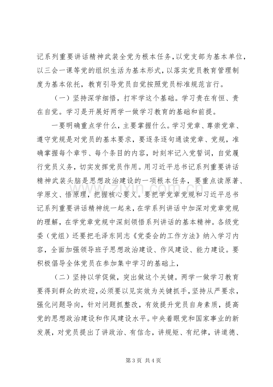 教育局两学一做动员会发言材料致辞.docx_第3页