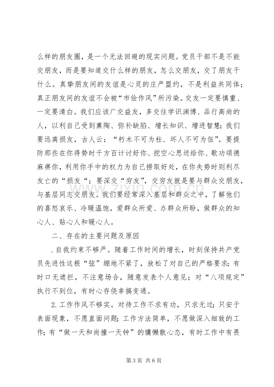 “严以律己”专题学习研讨会发言.docx_第3页