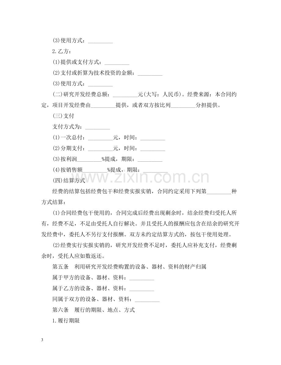 技术合作合同范本3篇2.docx_第3页