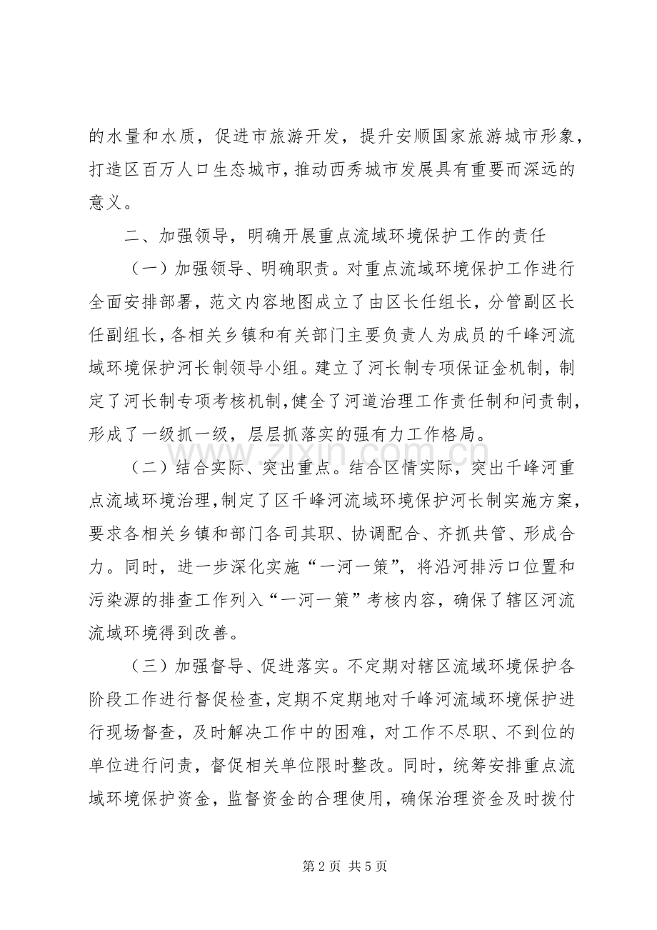 重点流域环境保护河长制工作现场会典型发言稿 (2).docx_第2页