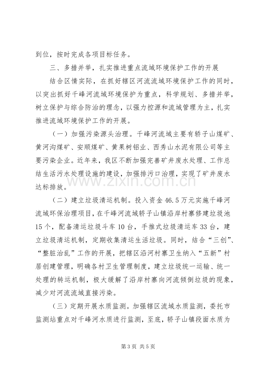 重点流域环境保护河长制工作现场会典型发言稿 (2).docx_第3页