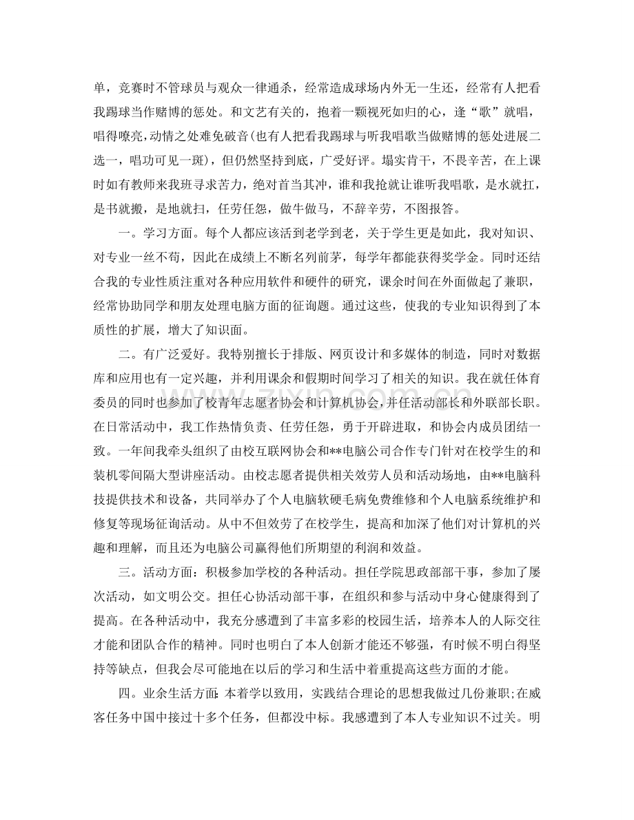 大学生学年自我参考总结1000字（通用）.doc_第3页