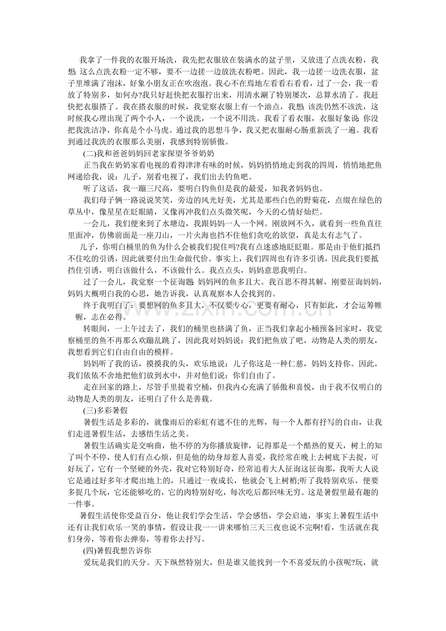 暑假趣ۥ事作文300字.doc_第2页