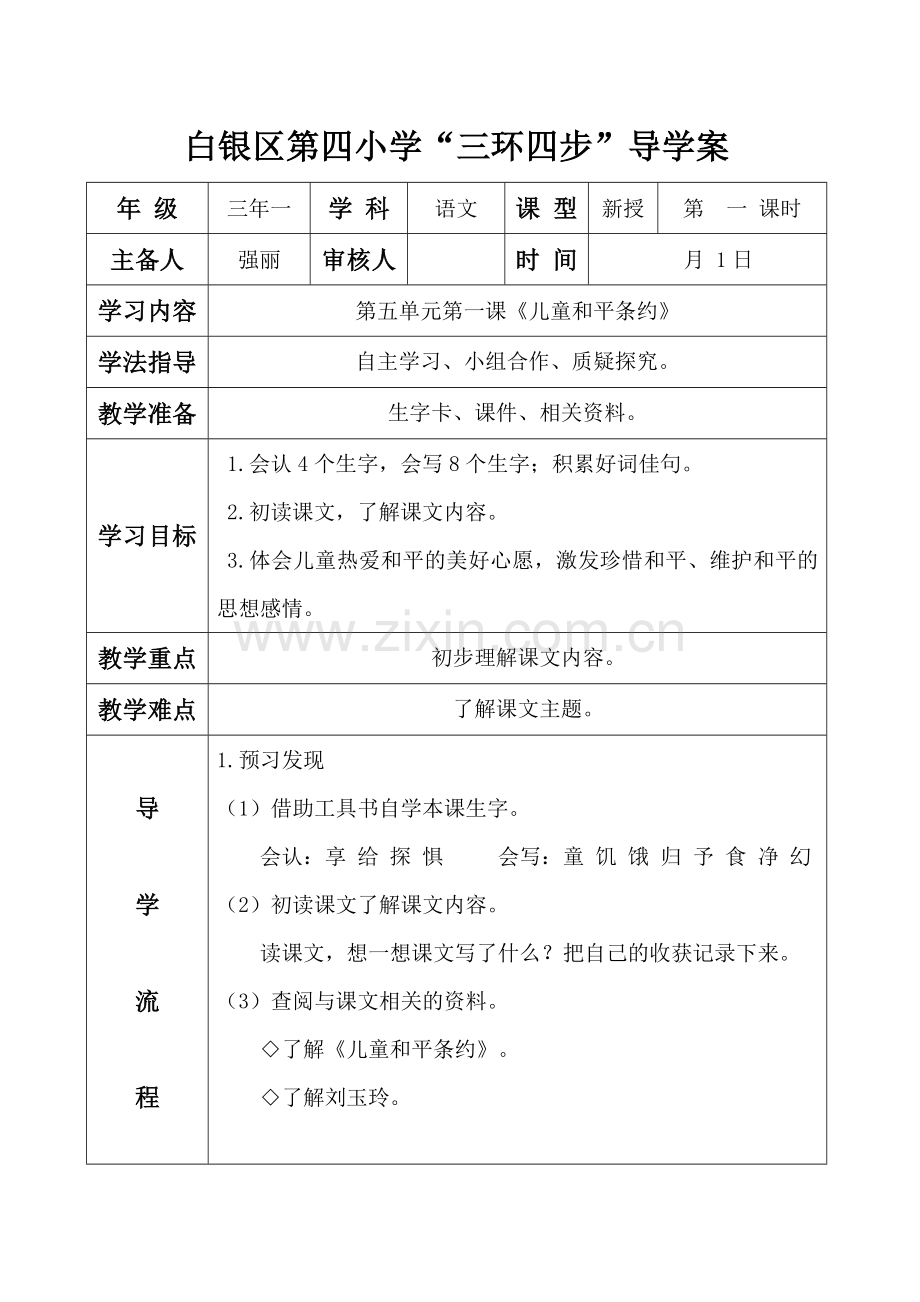 《儿童和平条约》导学案.doc_第1页