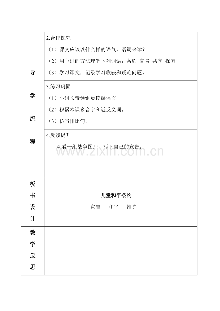 《儿童和平条约》导学案.doc_第2页