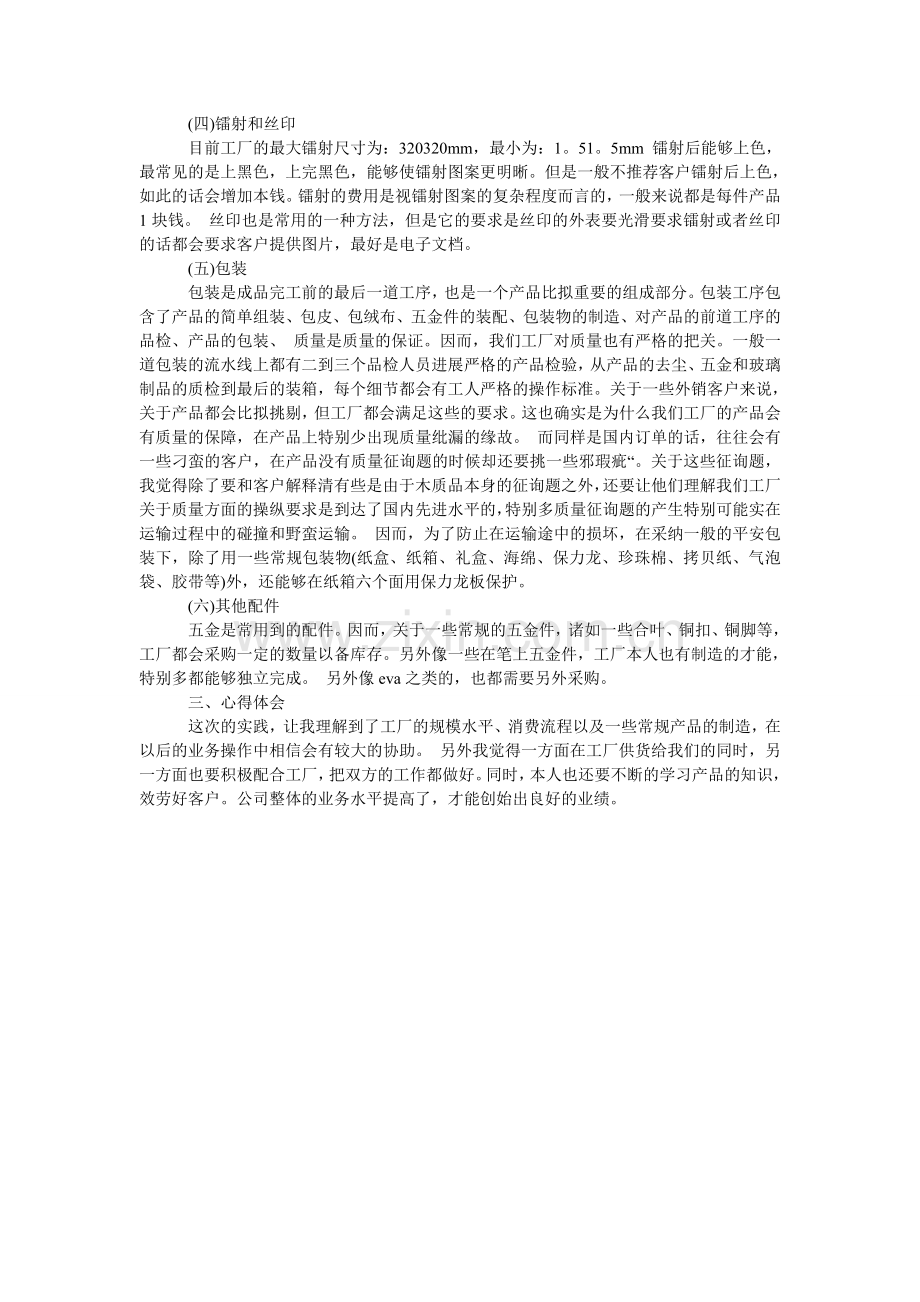 高中生暑期社会实践报告范文2000字.doc_第2页