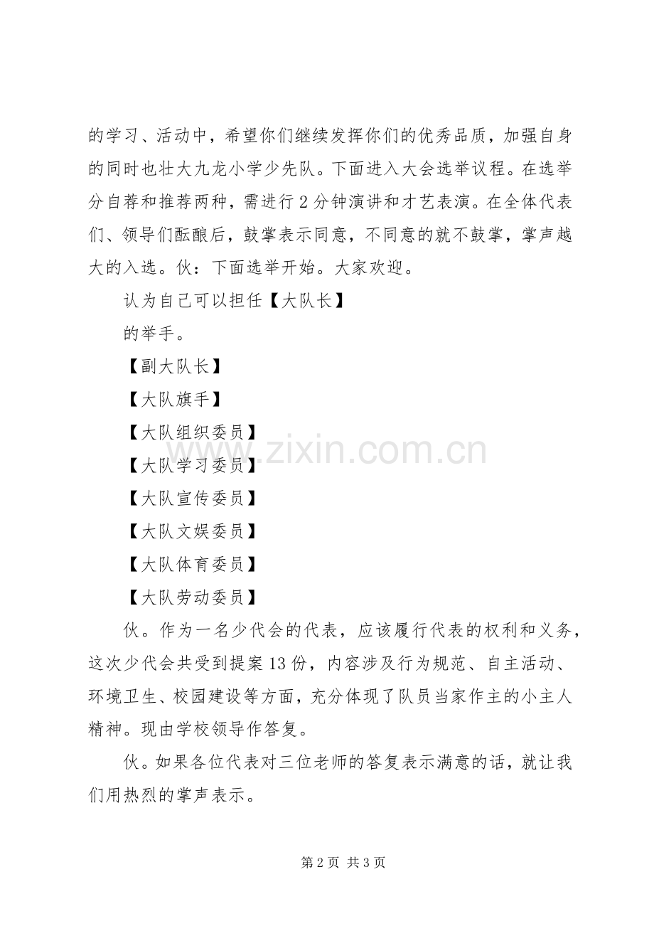 县二小第二次少代会主持词.docx_第2页