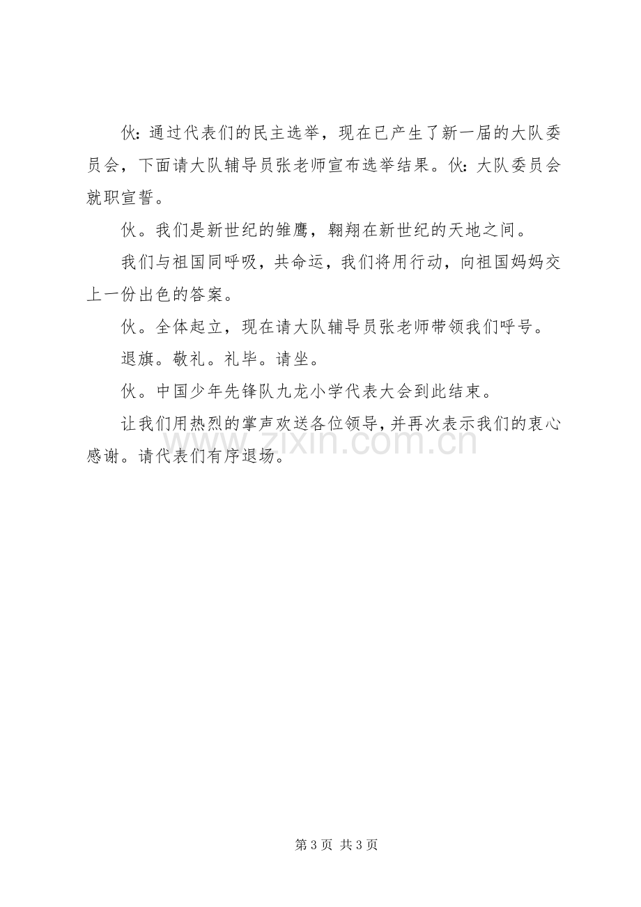 县二小第二次少代会主持词.docx_第3页