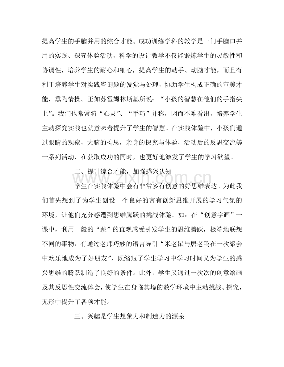 教师个人参考计划总结地方教学点滴体会.doc_第2页