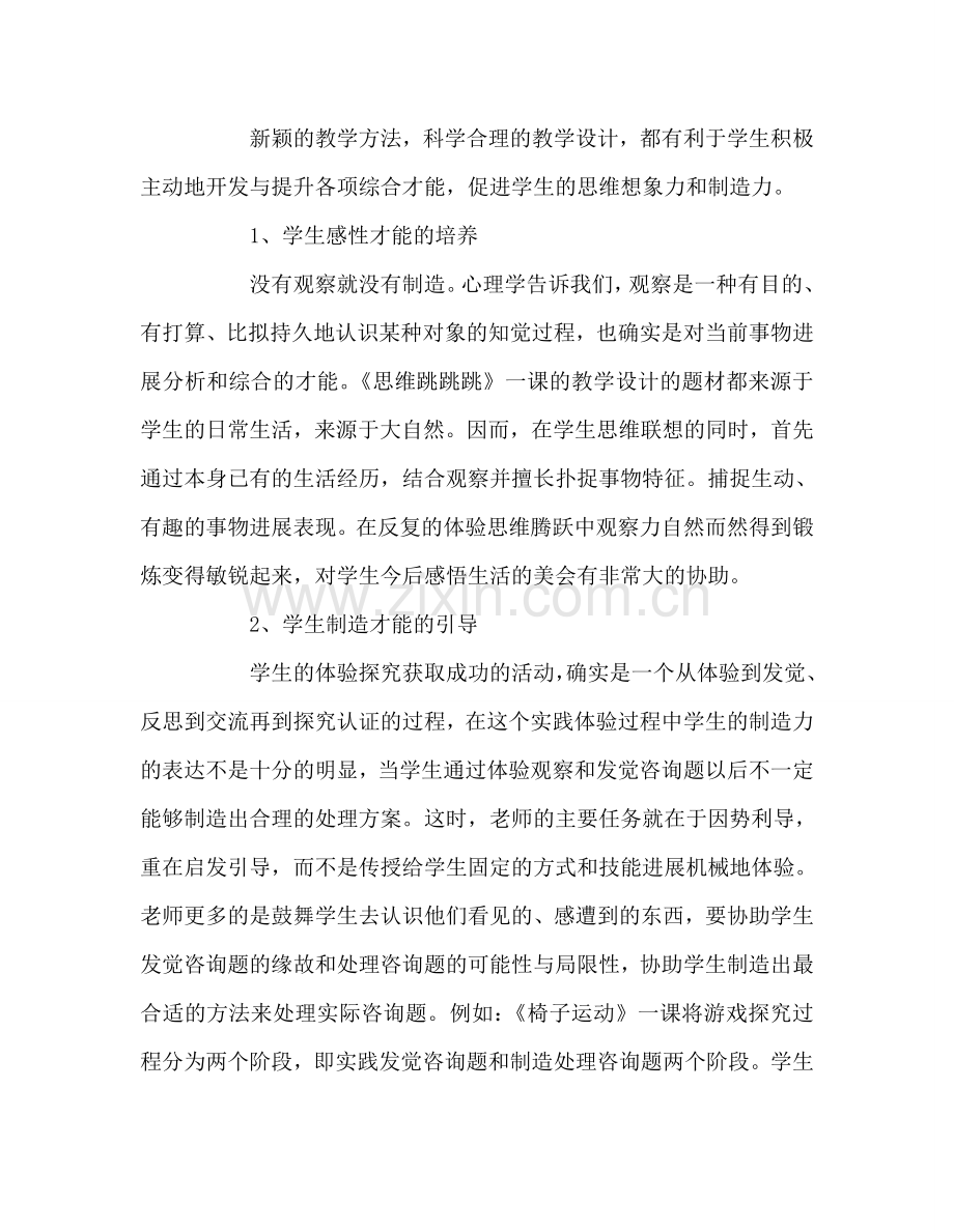 教师个人参考计划总结地方教学点滴体会.doc_第3页