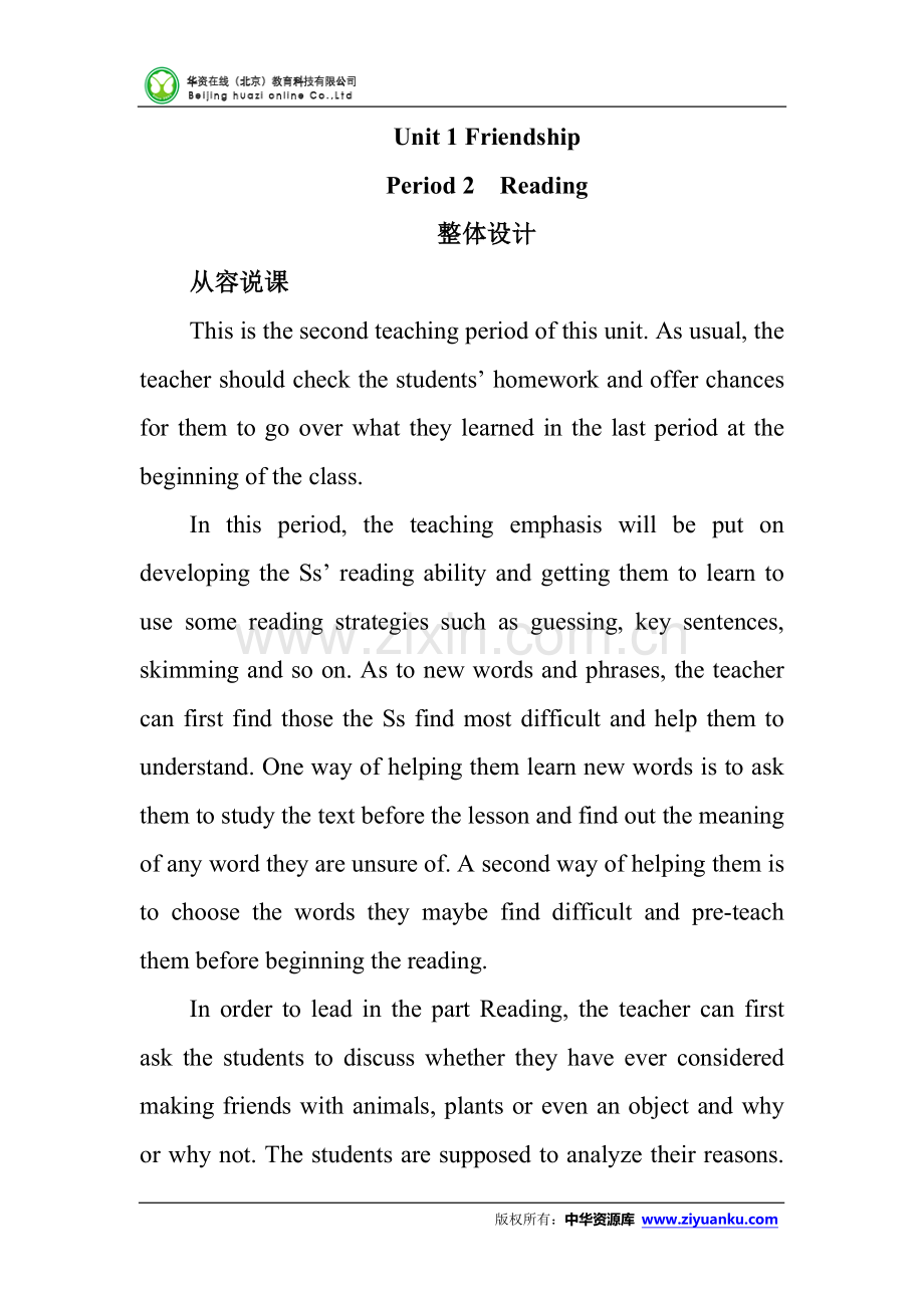 必修一教师随堂英语教案Unit1Friendship-Period-2-Reading.doc_第1页