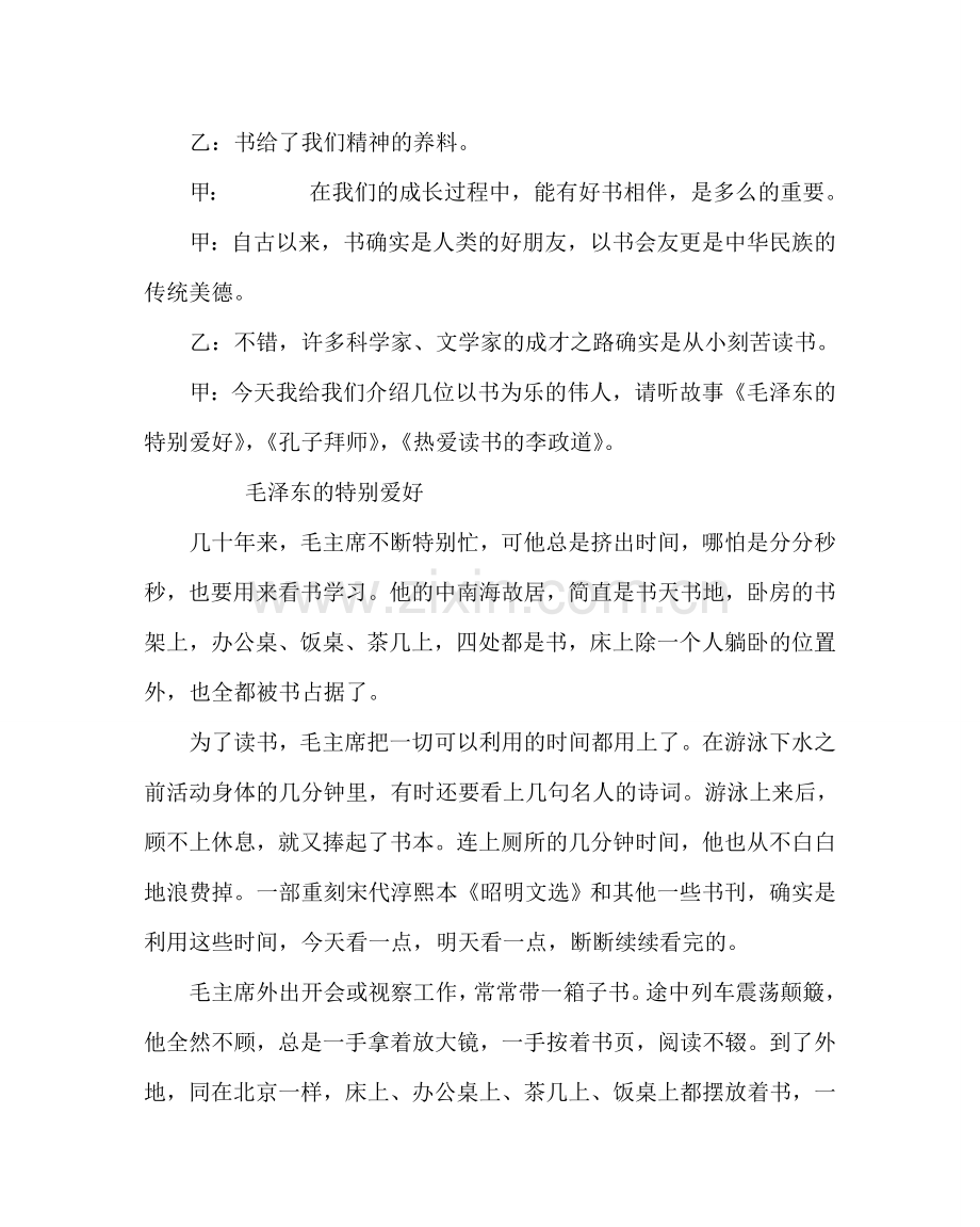 主题班会教案三年级主题班会《读书伴我快乐成长》.doc_第2页