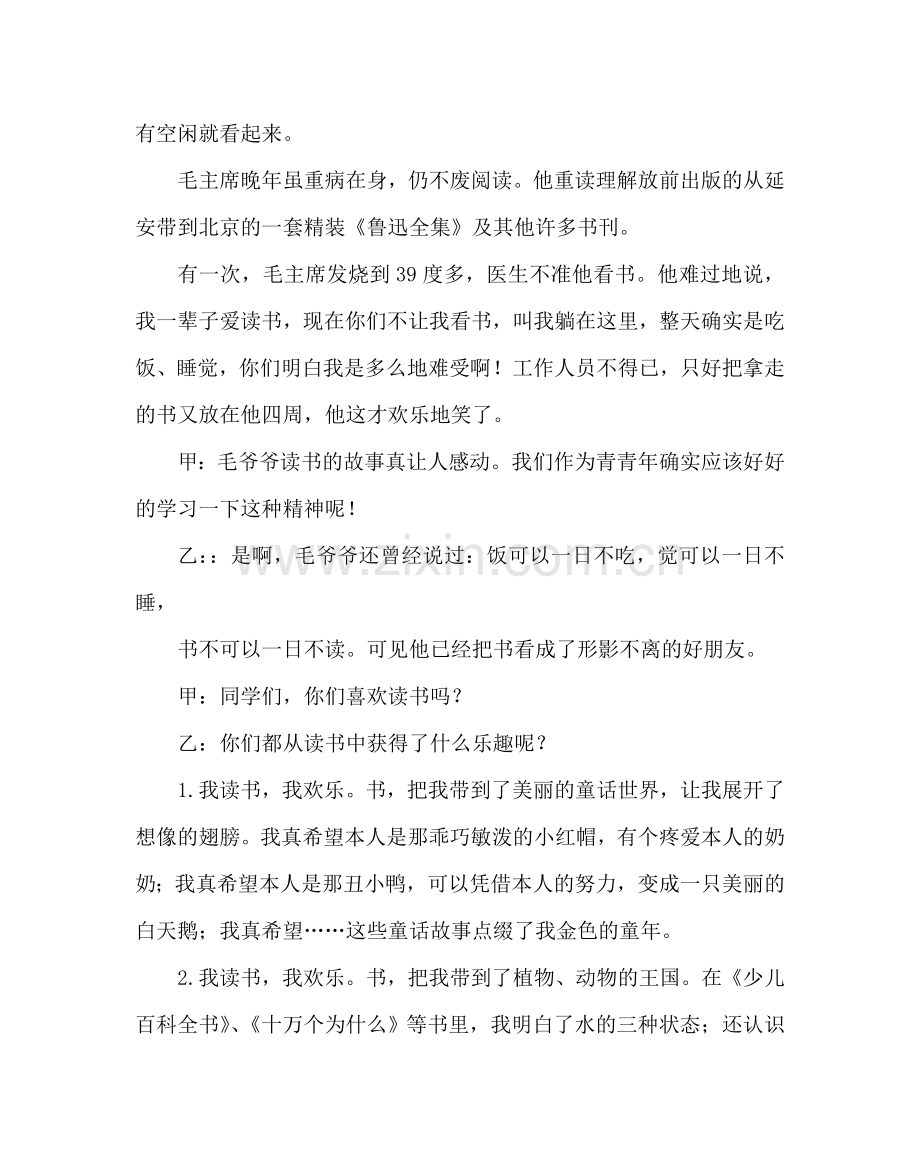 主题班会教案三年级主题班会《读书伴我快乐成长》.doc_第3页