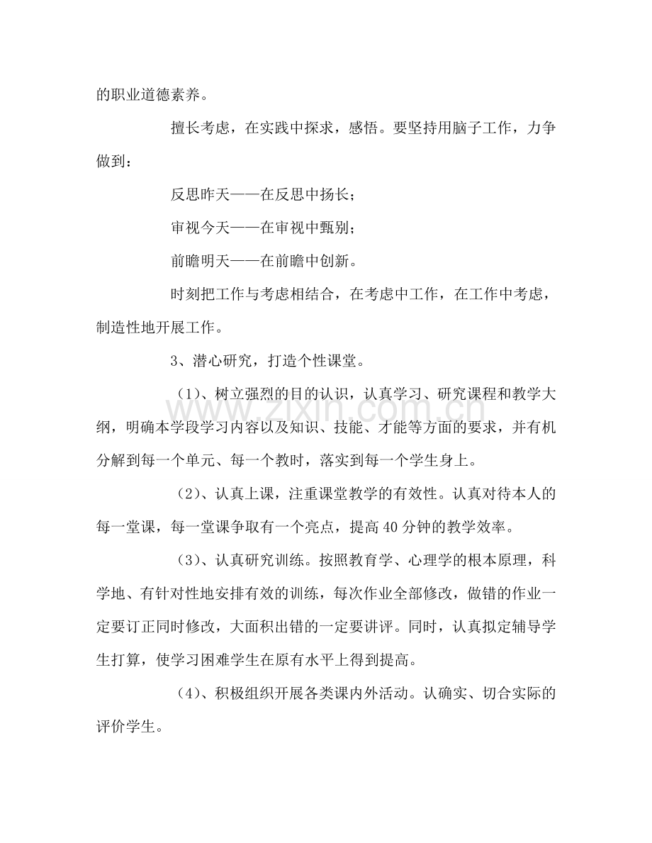 教师个人参考计划总结教师个人成长参考计划.doc_第2页