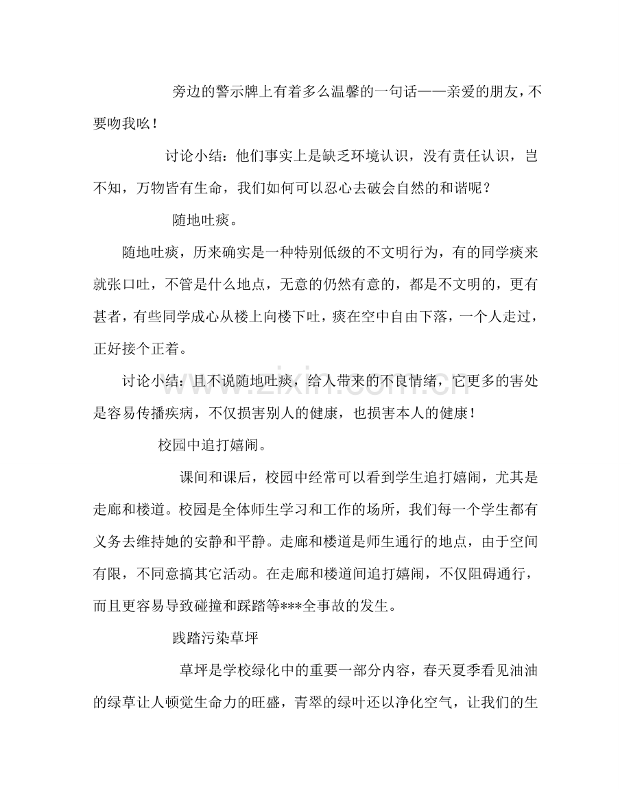 主题班会教案保持校园卫生主题班会方案.doc_第2页