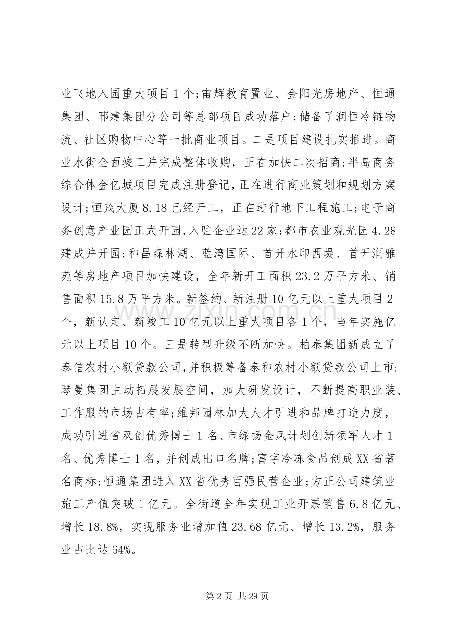 党员干部冬训工作会议讲话稿.docx_第2页