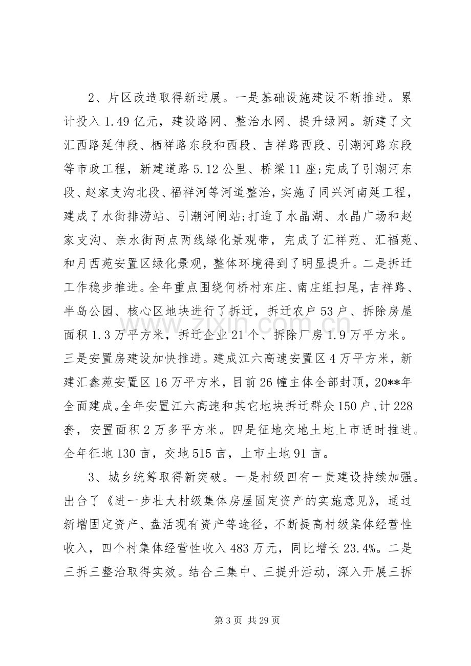 党员干部冬训工作会议讲话稿.docx_第3页