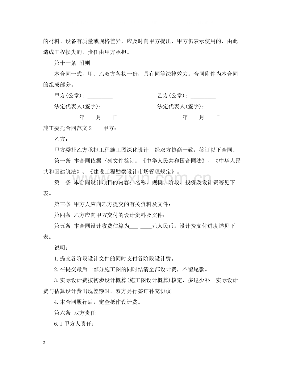 施工委托合同范本2.docx_第2页