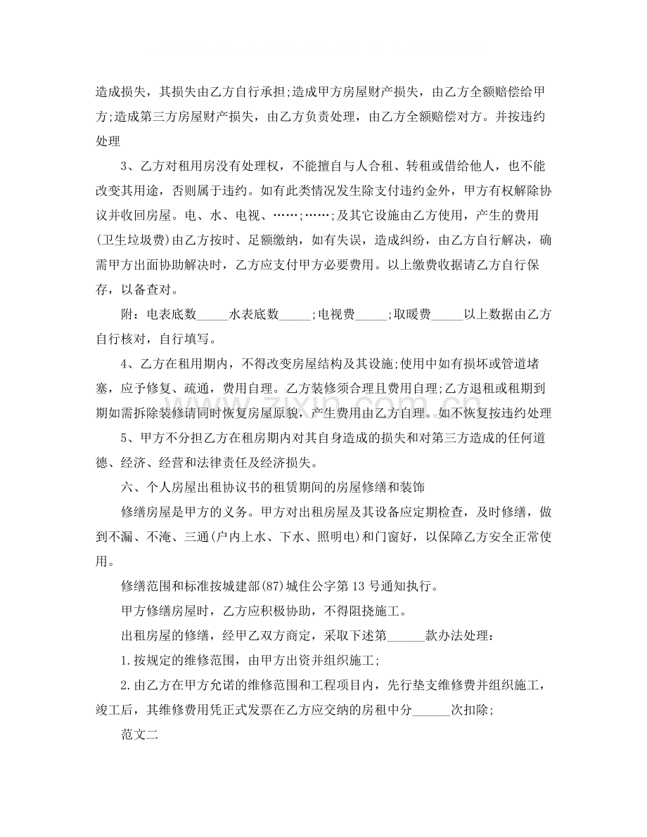 房屋出租标准租赁合同.docx_第2页