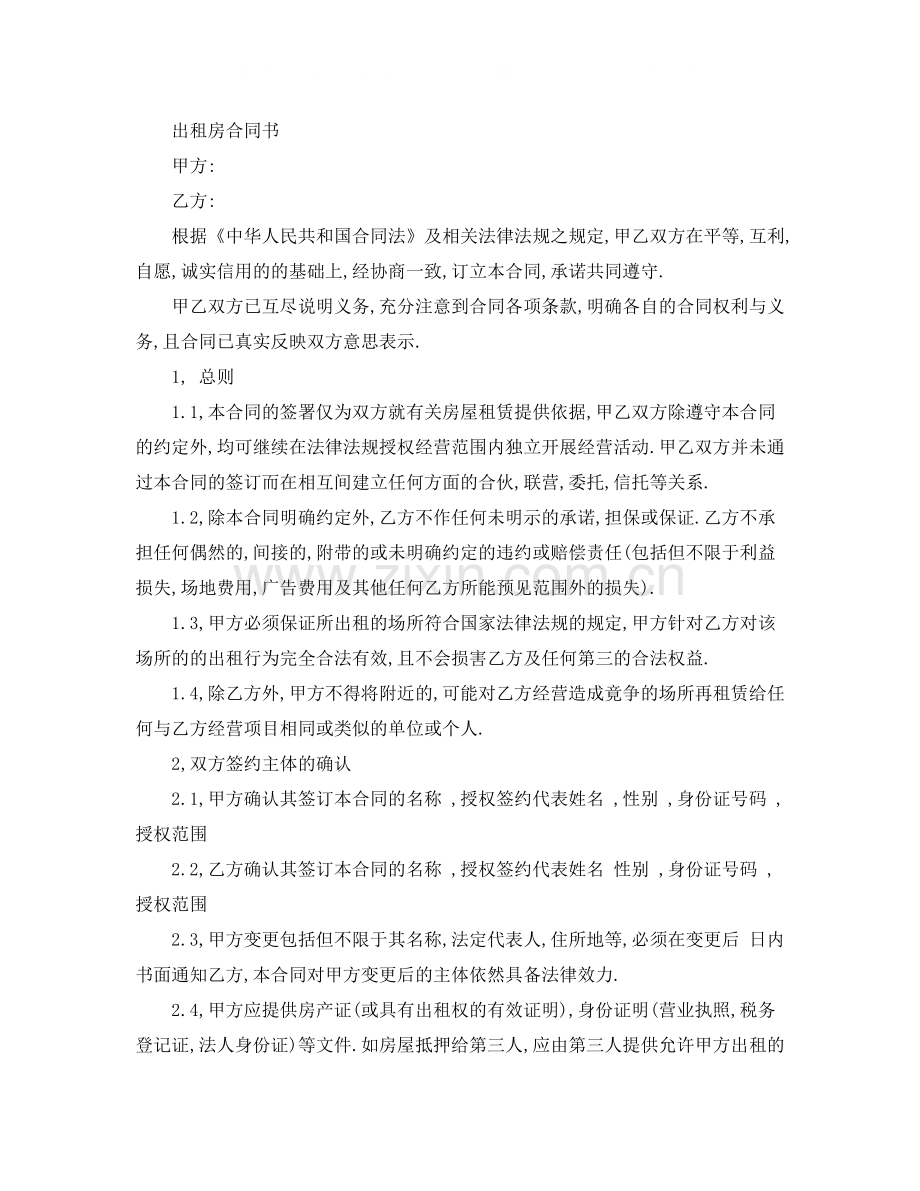 房屋出租标准租赁合同.docx_第3页